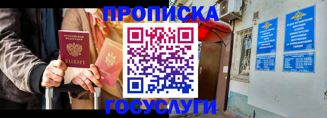 прописка гарантия в Осе