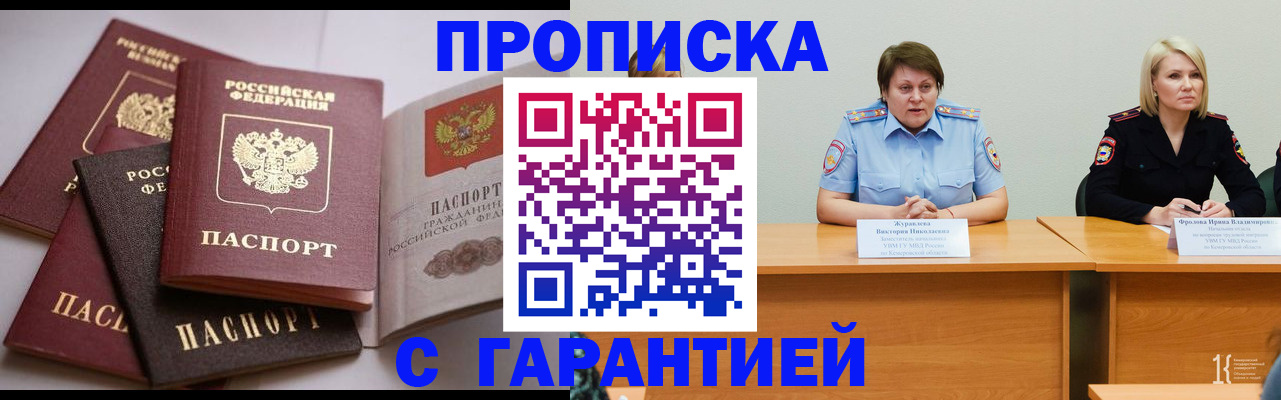 прописка регистрация в Осе